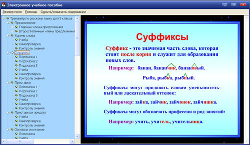 Экран интерактивного тренажёра по русскому языку для 3 класса к учебнику А.В.Поляковой