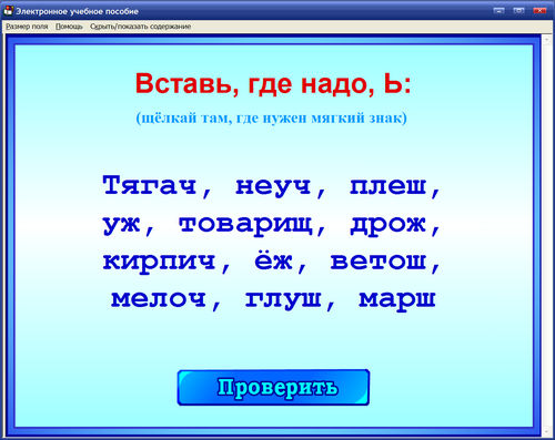 Экран интерактивного тренажёра по русскому языку для 3 класса к учебнику А.В.Поляковой
