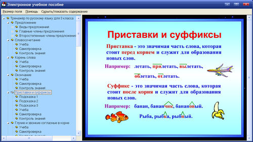 Экран интерактивного тренажёра по русскому языку для 3 класса к учебнику Т.Г.Рамзаевой