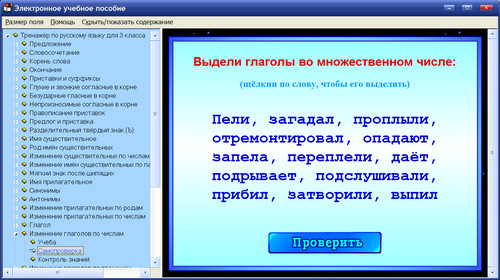 Экран интерактивного тренажёра по русскому языку для 3 класса к учебнику Т.Г.Рамзаевой
