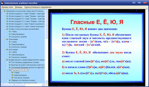 Экран интерактивного тренажёра по русскому языку для 3 класса к учебнику Соловейчик и Кузьменко
