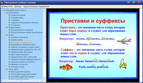 Экран интерактивного тренажёра по русскому языку для 3 класса к учебнику Зелениной и Хох­ловой
