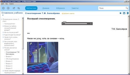 Литературное чтение, 3 класс, экран 1 Литературное чтение, 3 класс, экран приложения 1