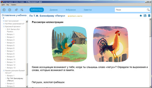 Литературное чтение, 3 класс, экран 3 Литературное чтение, 3 класс, экран приложения 3