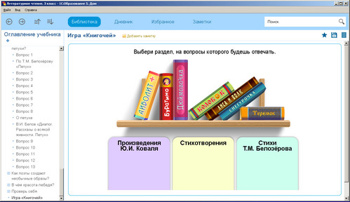 Литературное чтение, 3 класс, экран 4 Литературное чтение, 3 класс, экран приложения 4