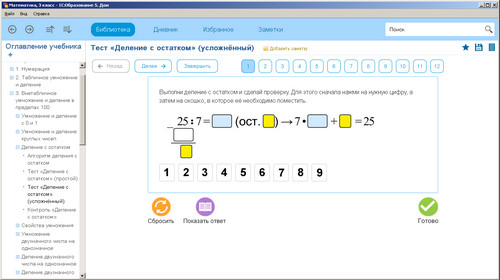 Электронное учебное пособие 1С: Школа. Математика. 3 класс, экран 2 Экран электронного учебного пособия 1С: Школа. Математика. 3 класс