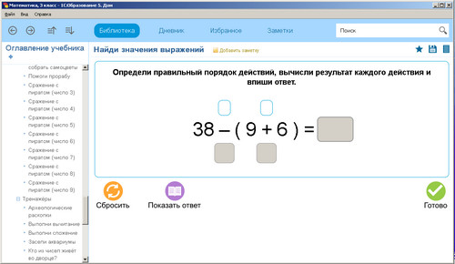 Электронное учебное пособие 1С: Школа. Математика. 3 класс, экран 4 Экран электронного учебного пособия 1С: Школа. Математика. 3 класс