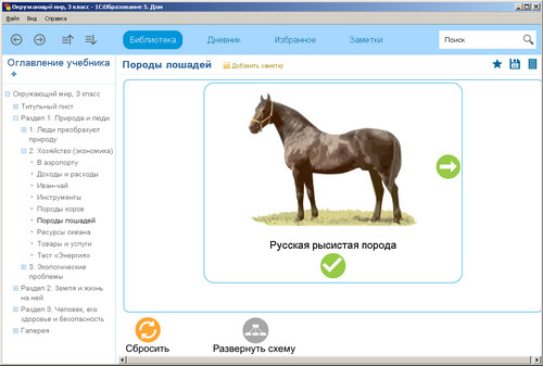 Окружающий мир, 3 класс, экран 1 Окружающий мир, 3 класс, экран приложения 1