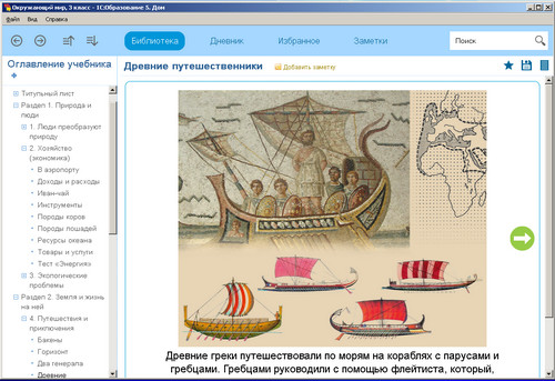 Окружающий мир, 3 класс, экран 2 Окружающий мир, 3 класс, экран приложения 2
