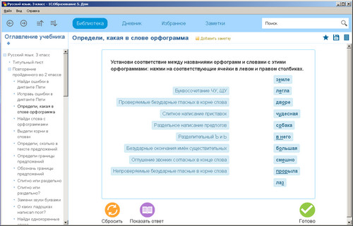 Русский язык, 3 класс, экран 1 Русский язык, 3 класс, экран приложения 1
