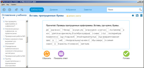 Русский язык, 3 класс, экран 2 Русский язык, 3 класс, экран приложения 2