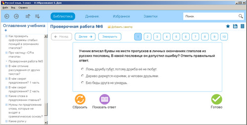 Русский язык, 3 класс, экран 3 Русский язык, 3 класс, экран приложения 3
