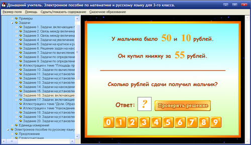 Экран электронного пособия для домашнего обучения в 3 классе Домашний учитель