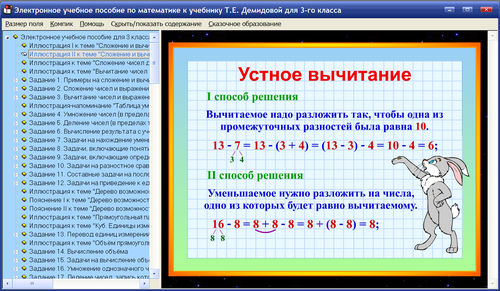 Экраны электронного учебного пособия по математике для 3 класса к учебнику Демидовой