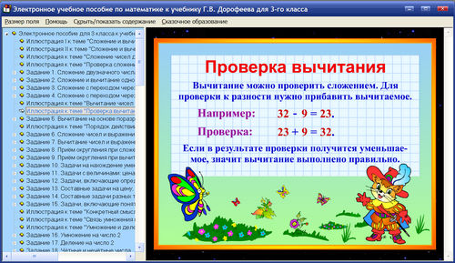 Экран учебного пособия по математике для 3 класса к учебнику Г.В. Дорофеева и Т.Н. Мираковой