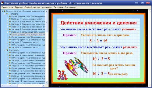 Экран учебного пособия по математике для 3 класса к учебнику Истоминой