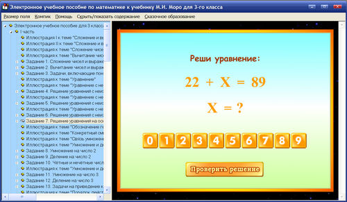 Экраны учебного пособия по математике для 3 класса к учебнику Моро