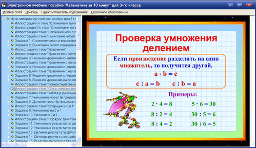 Экран учебного пособия Математика за 10 минут для 3 класса