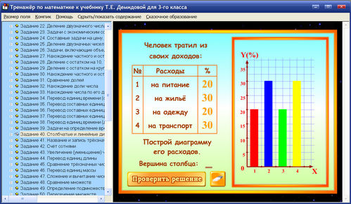 Экран интерактивного тренажера Демидовой для 3 класса