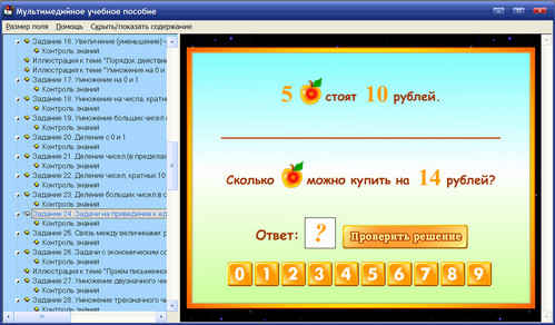 Экран электронного учебного пособия по математике для 3 класса к учебнику Александровой
