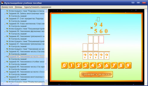 Экран электронного учебного пособия по математике для 3 класса к Александровой