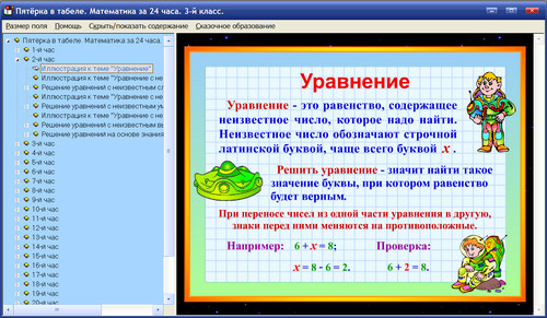 Экран Пятёрка в табеле. Русский язык за 24 часа, 3 класс