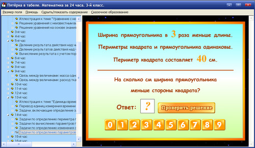 Экран Пятёрка в табеле. Русский язык за 24 часа, 3 класс