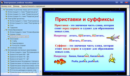 Экран интерактивного тренажёра по русскому языку для 4 класса к учебнику Иванова