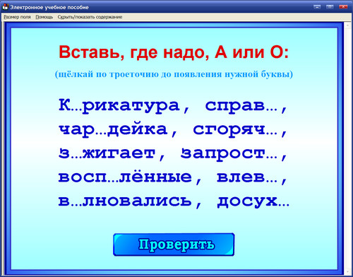 Экран интерактивного тренажёра по русскому языку для 4 класса к учебнику C.В.Иванова