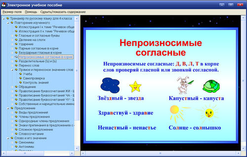 Экран интерактивного тренажёра по русскому языку для 4 класса к учебнику Климановой