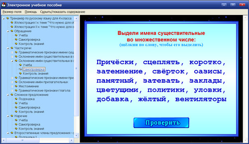 Экран интерактивного тренажёра по русскому языку для 4 класса к учебнику Н.В.Нечаевой