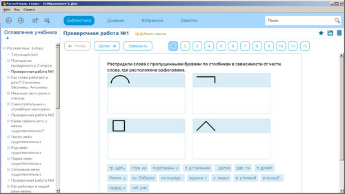 Образовательный комплекс 1С: Школа. Русский язык, 4 класс. Экран 1 Русский язык, 4 класс. Экран приложения 1