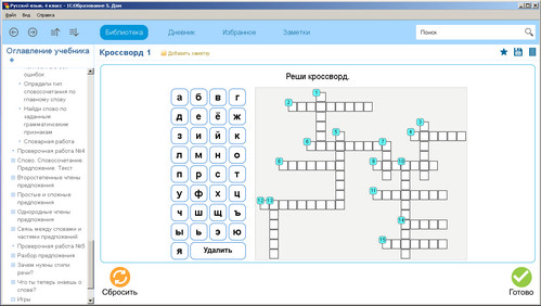 Образовательный комплекс 1С: Школа. Русский язык, 4 класс. Экран 3 Русский язык, 4 класс. Экран приложения 3