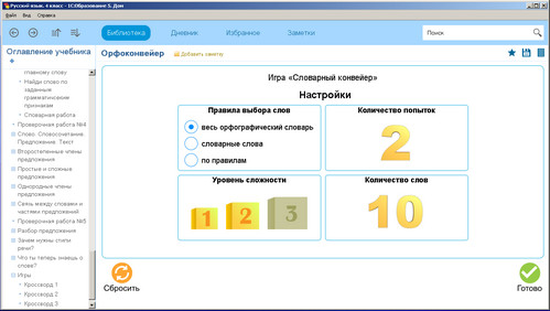 Образовательный комплекс 1С: Школа. Русский язык, 4 класс. Экран 4 Русский язык, 4 класс. Экран приложения 4