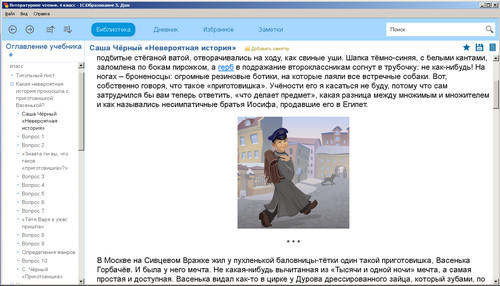 Литературное чтение, 4 класс, экран 1 Литературное чтение, 4 класс, экран приложения 1