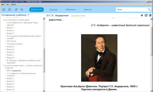 Литературное чтение, 4 класс, экран 2 Литературное чтение, 4 класс, экран приложения 2