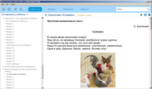 Литературное чтение, 4 класс, экран 4 Литературное чтение, 4 класс, экран приложения 4