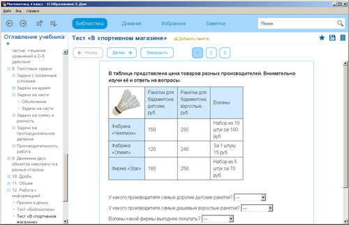 Математика, 4 класс, экран 3 Экран электронного учебного пособия 1С: Школа. Математика, 4 класс