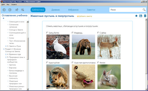 Окружающий мир, 4 класс, экран 3 Окружающий мир, 4 класс, экран приложения 3