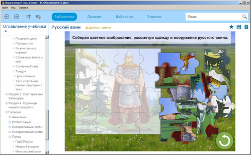 Окружающий мир, 4 класс, экран 4 Окружающий мир, 4 класс, экран приложения 4