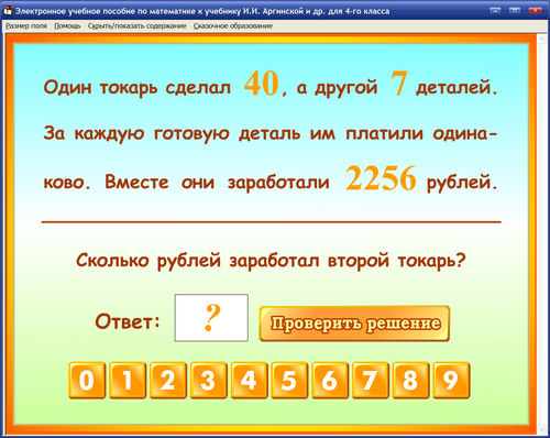 Экран электронного учебного пособия для 4 класса к Аргинской