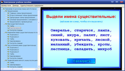 Экран интерактивного тренажёра по русскому языку для 4 класса к учебнику Бунеева, Буне­евой