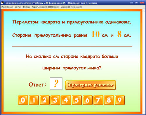 Экран интерактивного тренажера для 4 класса к учебнику М.И.Башмакова