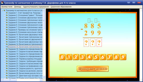 Экран интерактивного тренажёра по математике для 4 класса к учебнику Г.В. Дорофеева и Т.Н.Мираковой