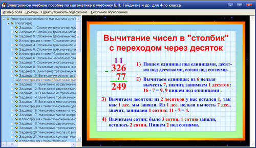 Экран электронного учебного пособия по математике к учебнику Гейдмана для 4 класса