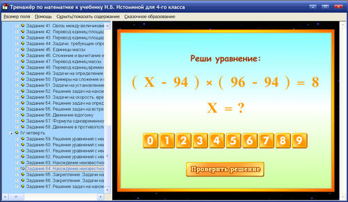 Экран интерактивный тренажер по математике для 4 класса к учебнику Н.Б.Истоминой