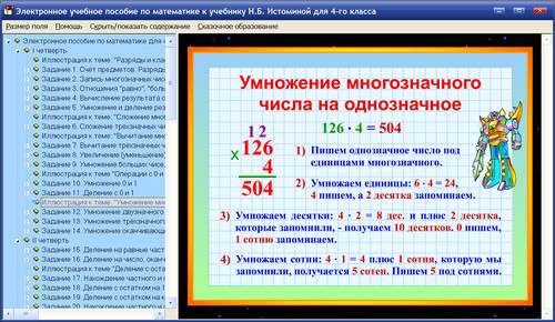 Экран учебного пособия по математике для 4 класса к учебнику Истоминой