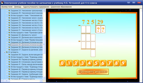 Экран учебного пособия по математике для 4 класса к учебнику Н.Б. Истоминой
