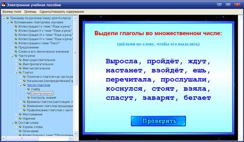 Экран интерактивного тренажёра по русскому языку для 4 класса к учебнику В.П.Канакиной
