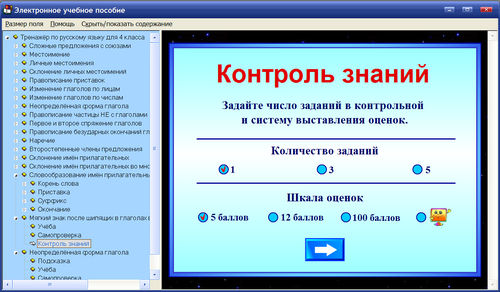 Экраны интерактивного тренажёра по русскому языку для 4 класса к учебнику А.В.Поляковой